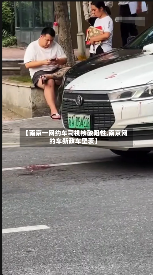【南京一网约车司机核酸阳性,南京网约车新政车型表】-第3张图片