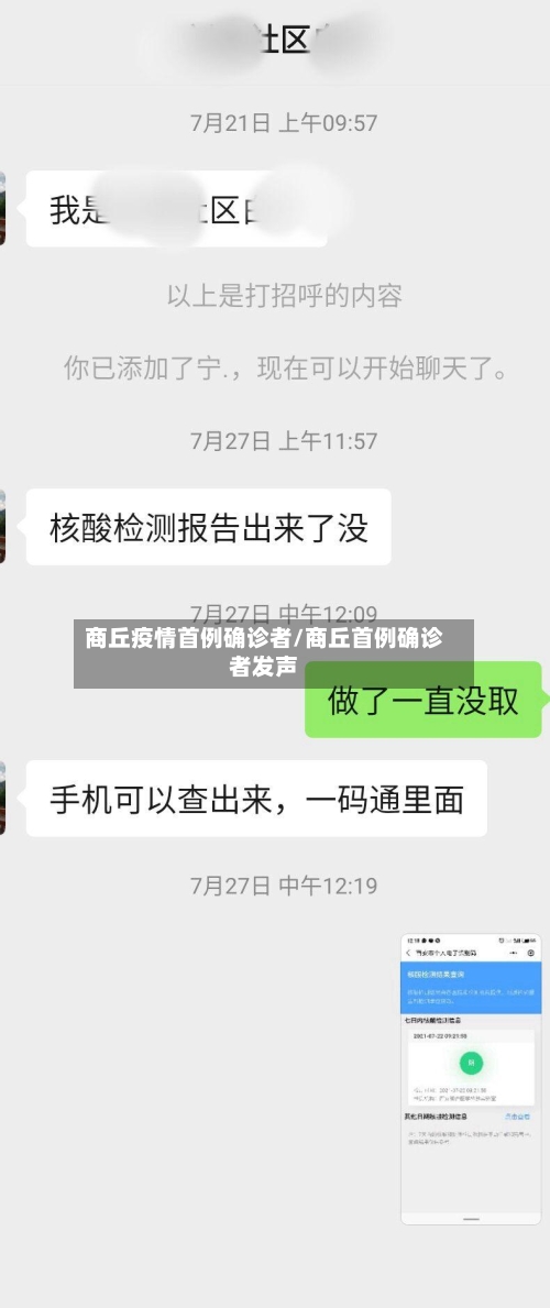 商丘疫情首例确诊者/商丘首例确诊者发声-第1张图片