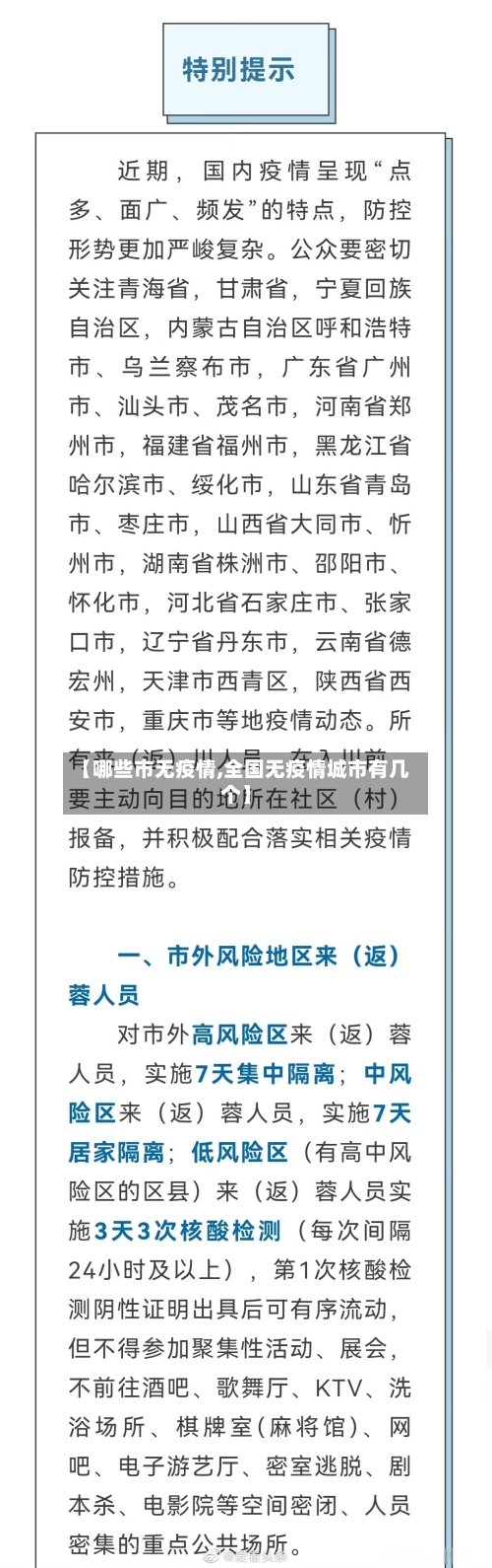 【哪些市无疫情,全国无疫情城市有几个】-第1张图片