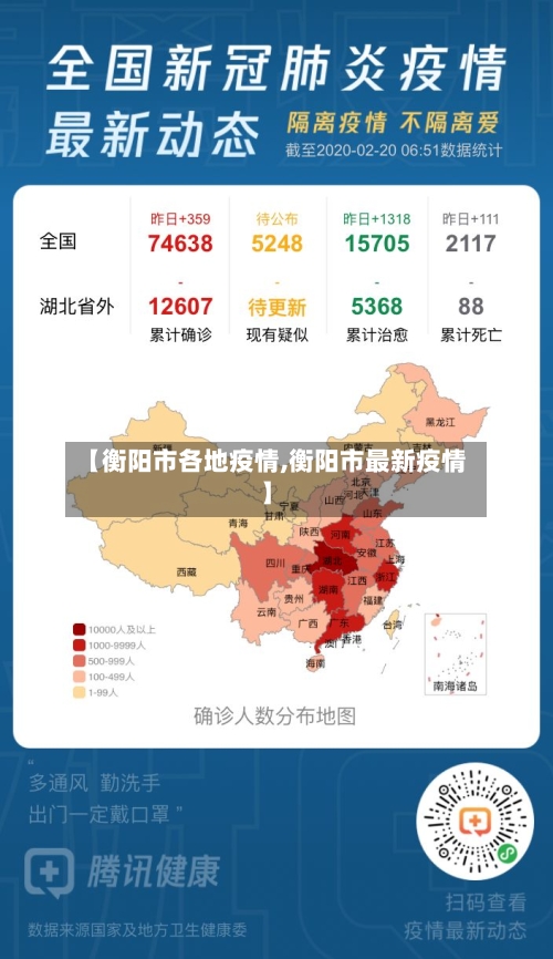 【衡阳市各地疫情,衡阳市最新疫情】-第2张图片