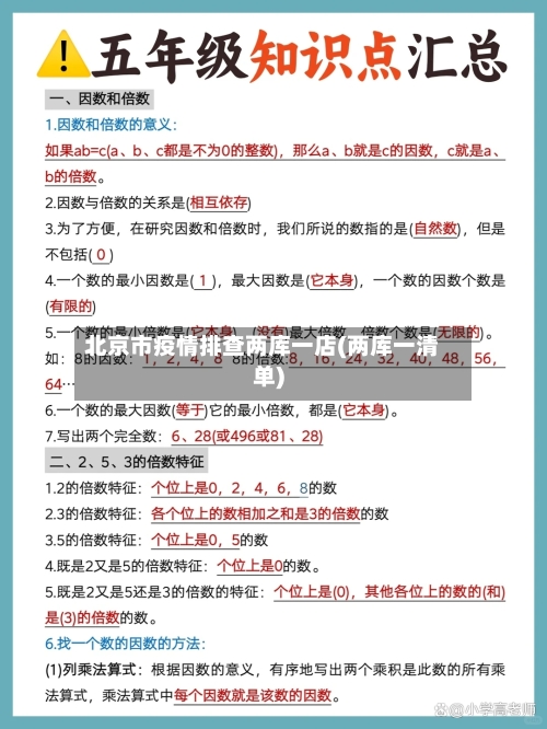 北京市疫情排查两库一店(两库一清单)-第1张图片