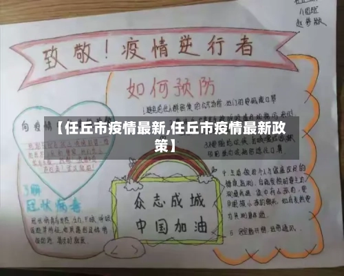 【任丘市疫情最新,任丘市疫情最新政策】-第2张图片