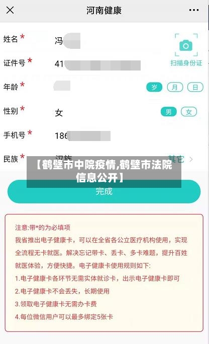 【鹤壁市中院疫情,鹤壁市法院信息公开】-第1张图片