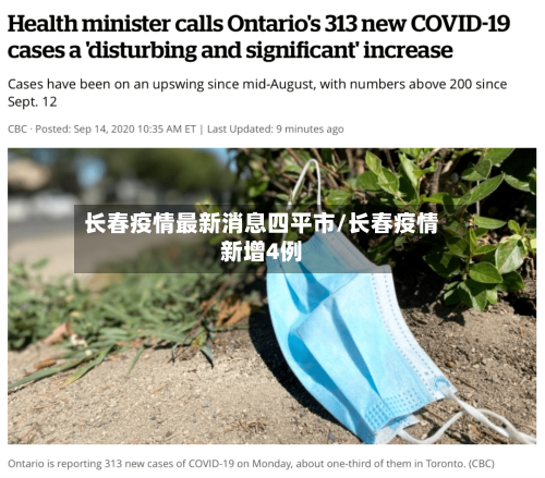 长春疫情最新消息四平市/长春疫情新增4例-第1张图片