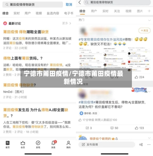 宁德市莆田疫情/宁德市莆田疫情最新情况-第3张图片