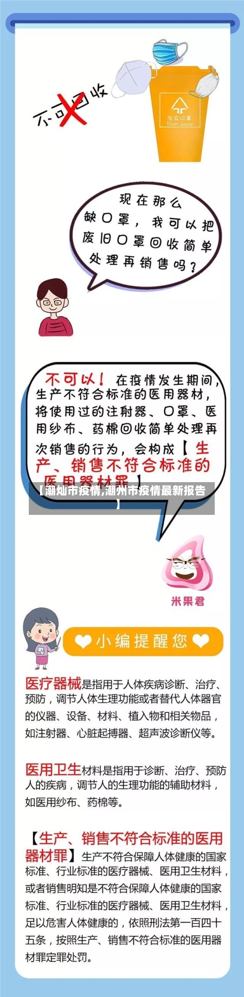 【潮灿市疫情,潮州市疫情最新报告】-第3张图片