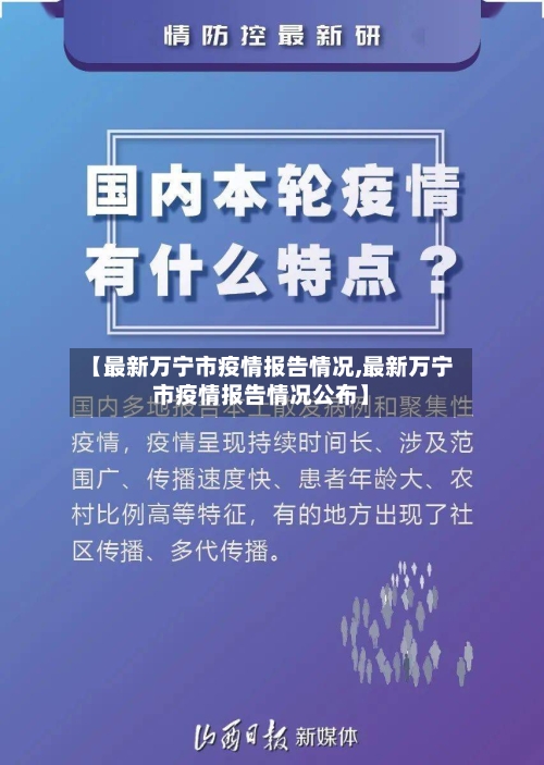 【最新万宁市疫情报告情况,最新万宁市疫情报告情况公布】-第3张图片
