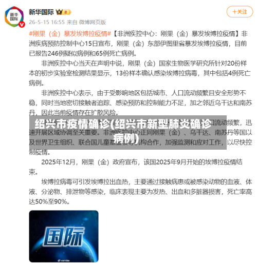 绍兴市疫情确诊(绍兴市新型肺炎确诊病例)-第1张图片