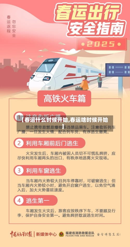 【春运什么时候开始,春运啥时候开始】-第2张图片