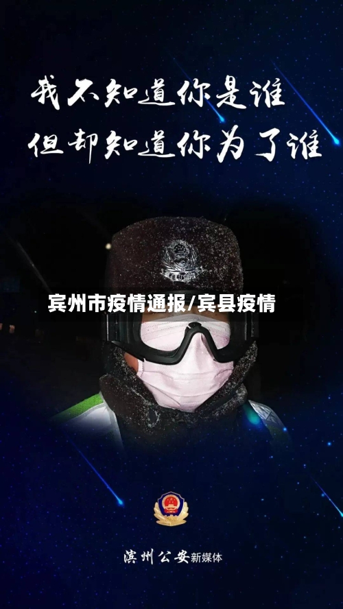 宾州市疫情通报/宾县疫情-第1张图片