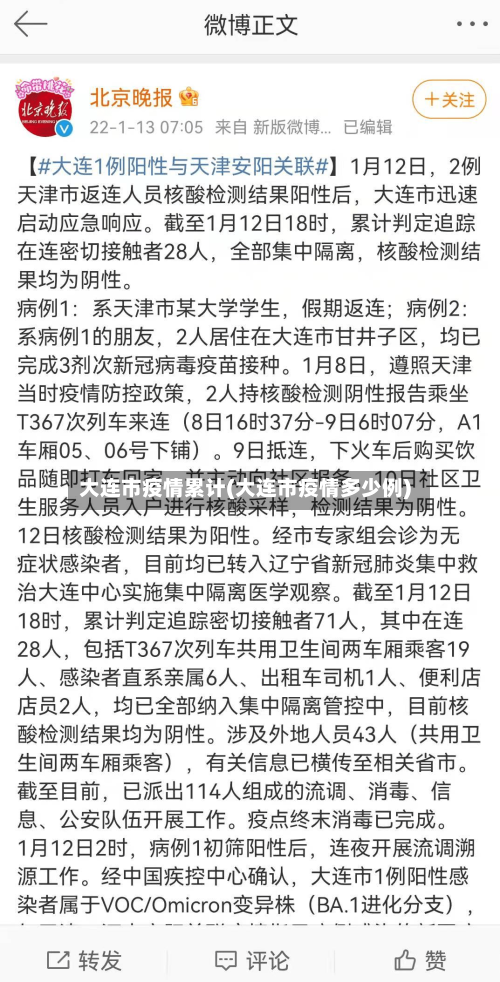 大连市疫情累计(大连市疫情多少例)-第2张图片
