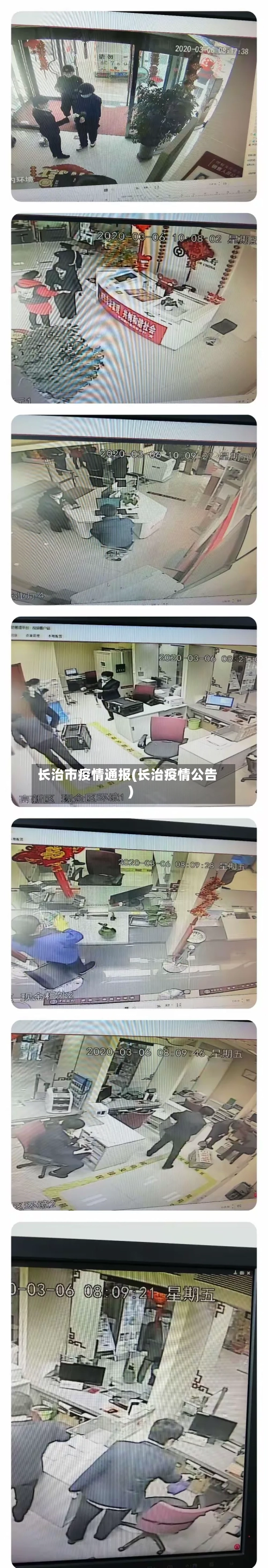 长治市疫情通报(长治疫情公告)-第1张图片