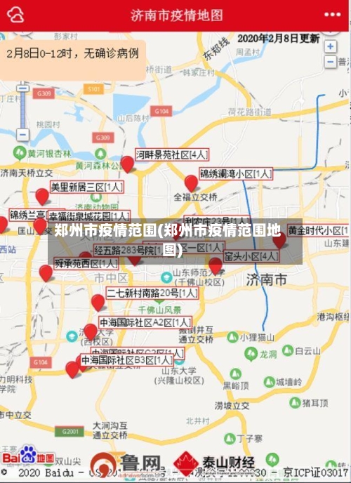 郑州市疫情范围(郑州市疫情范围地图)-第2张图片