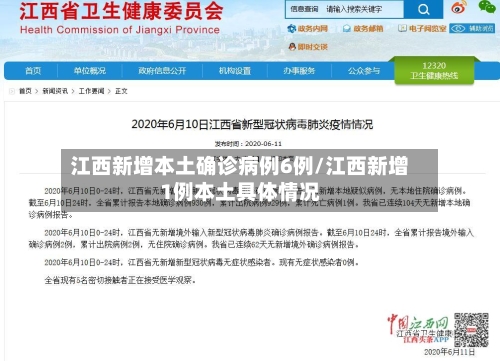 江西新增本土确诊病例6例/江西新增1例本土具体情况-第3张图片