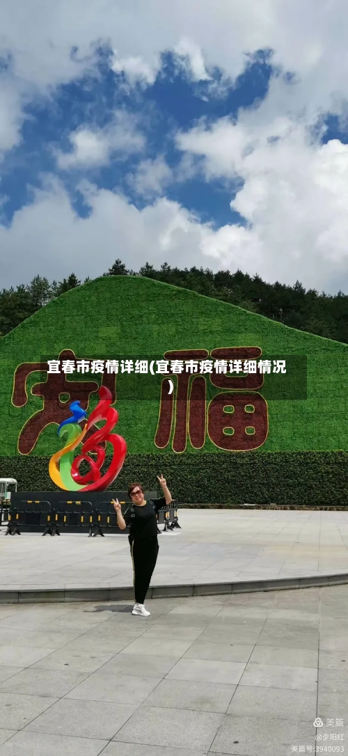 宜春市疫情详细(宜春市疫情详细情况)-第1张图片