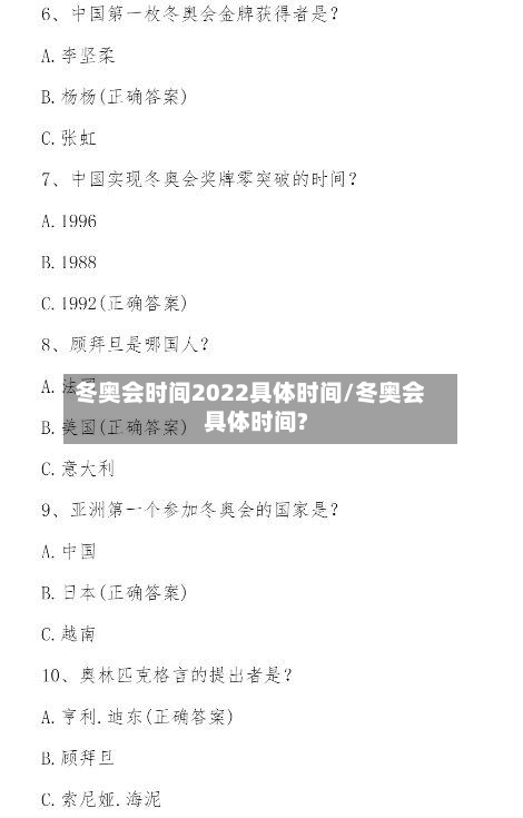 冬奥会时间2022具体时间/冬奥会具体时间?-第1张图片
