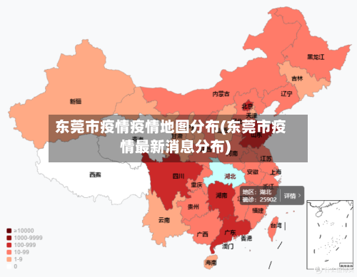 东莞市疫情疫情地图分布(东莞市疫情最新消息分布)-第3张图片