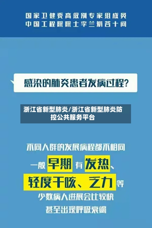 浙江省新型肺炎/浙江省新型肺炎防控公共服务平台-第1张图片