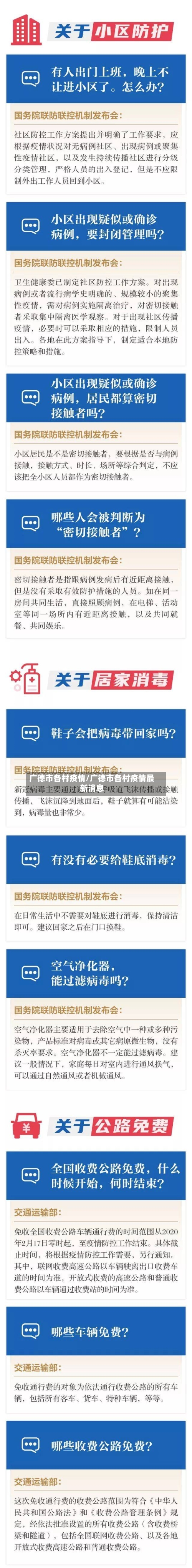 广德市各村疫情/广德市各村疫情最新消息-第2张图片
