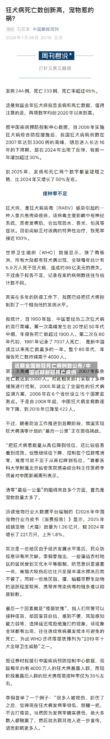 近期全国新冠死亡病例数公布/中国近期新冠死亡病例-第3张图片