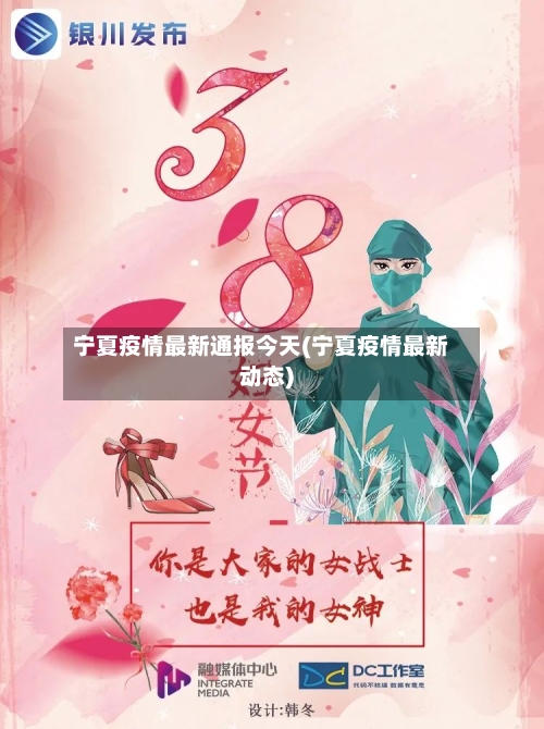 宁夏疫情最新通报今天(宁夏疫情最新动态)-第2张图片