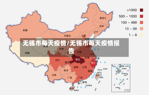 无锡市每天疫情/无锡市每天疫情报告-第1张图片