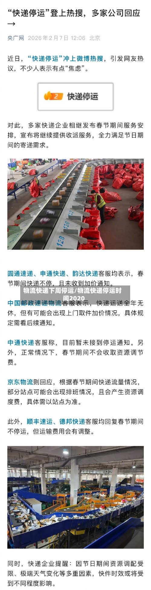 物流快递下周停运/物流快递停运时间2020-第1张图片
