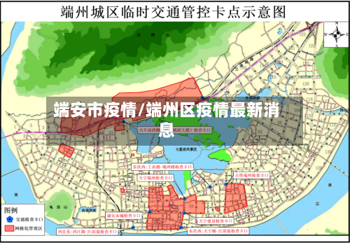 端安市疫情/端州区疫情最新消息-第1张图片