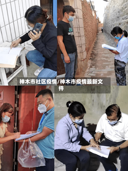 神木市社区疫情/神木市疫情最新文件-第1张图片