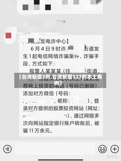 【台湾新增3例,台湾新增327例本土病例】-第1张图片