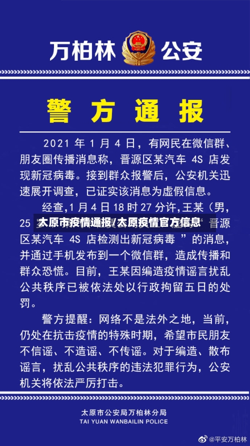 太原市疫情通报/太原疫情官方信息-第1张图片