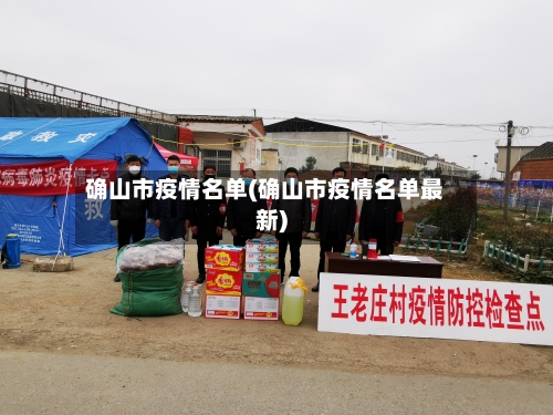 确山市疫情名单(确山市疫情名单最新)-第2张图片