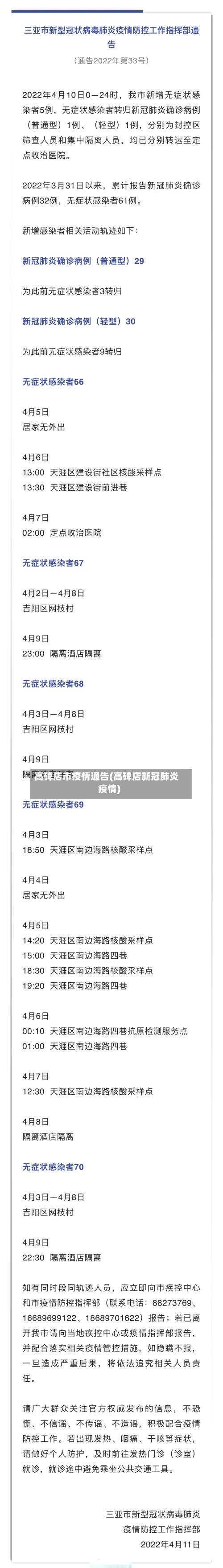 高碑店市疫情通告(高碑店新冠肺炎疫情)-第2张图片