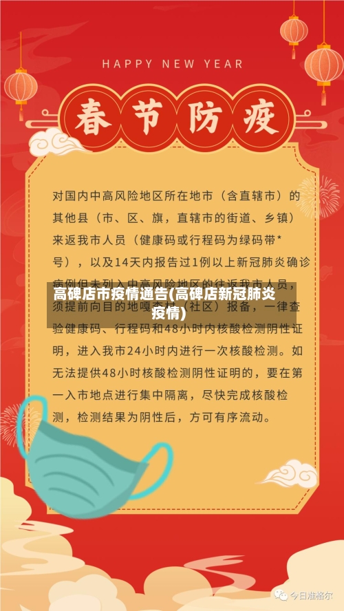 高碑店市疫情通告(高碑店新冠肺炎疫情)-第3张图片
