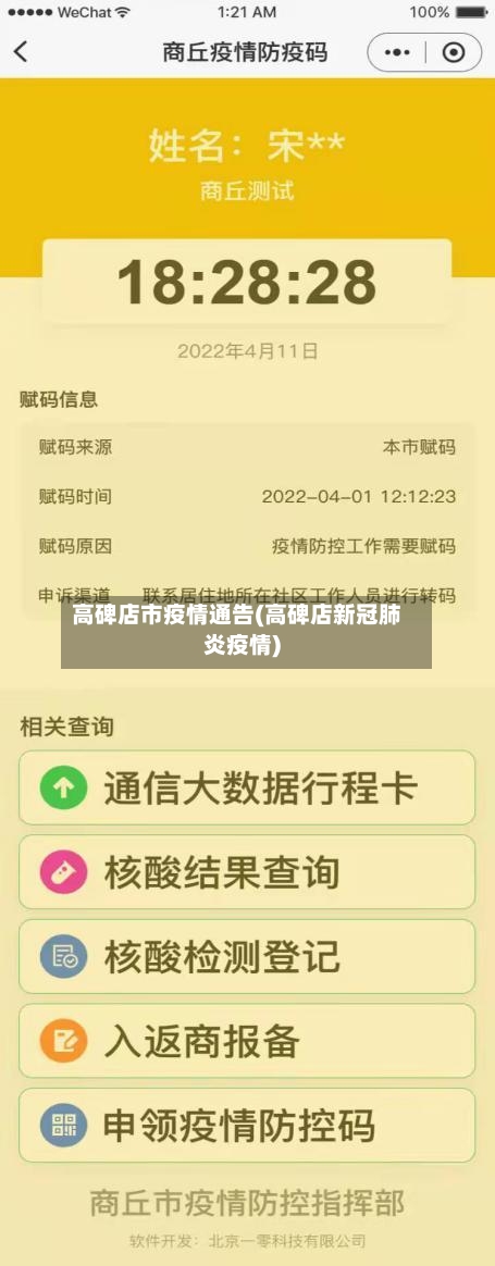 高碑店市疫情通告(高碑店新冠肺炎疫情)-第1张图片