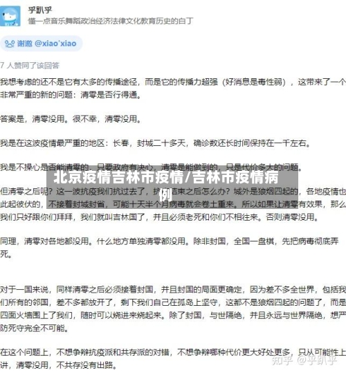 北京疫情吉林市疫情/吉林市疫情病例-第1张图片