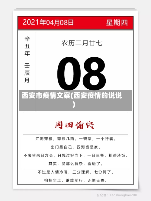 西安市疫情文案(西安疫情的说说)-第1张图片