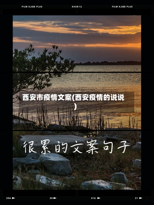 西安市疫情文案(西安疫情的说说)-第2张图片