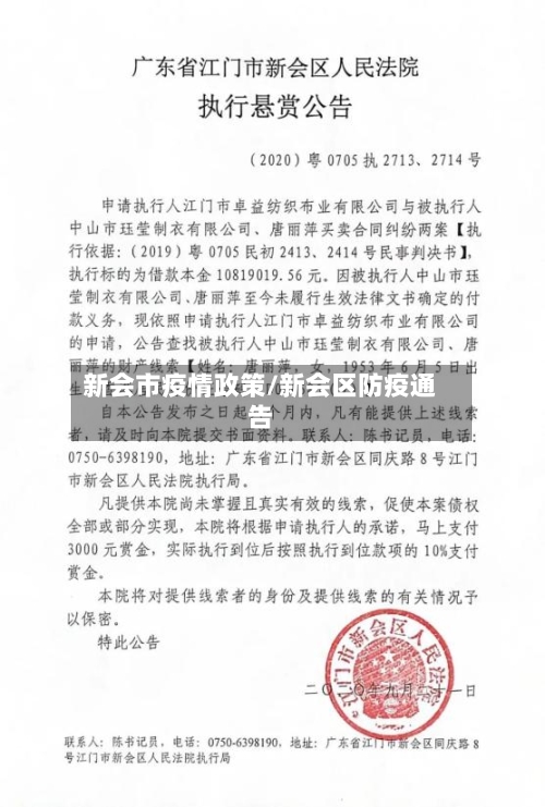 新会市疫情政策/新会区防疫通告-第3张图片
