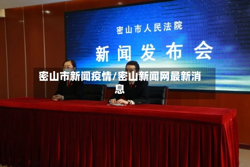 密山市新闻疫情/密山新闻网最新消息-第1张图片