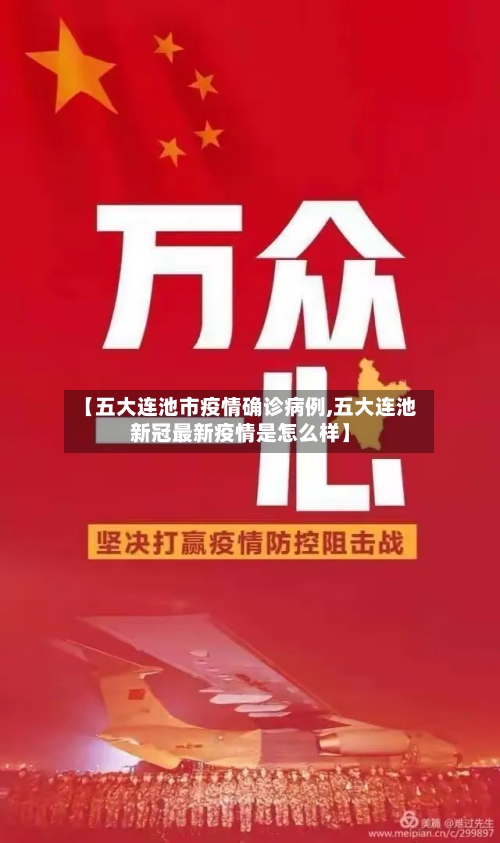 【五大连池市疫情确诊病例,五大连池新冠最新疫情是怎么样】-第1张图片