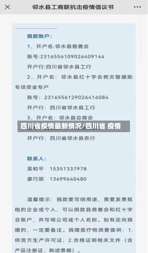 四川省疫情最新情况/四川省 疫情-第1张图片