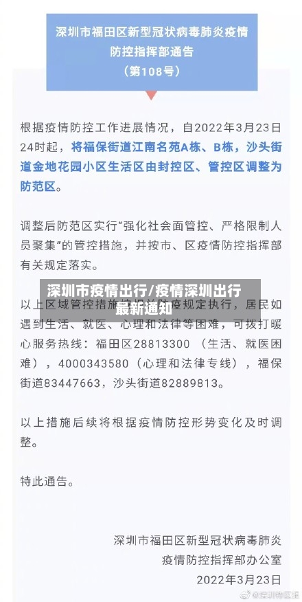 深圳市疫情出行/疫情深圳出行最新通知-第1张图片