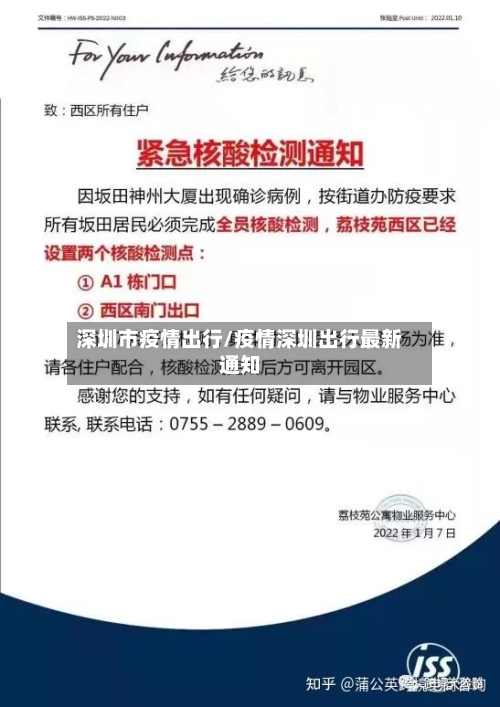 深圳市疫情出行/疫情深圳出行最新通知-第3张图片