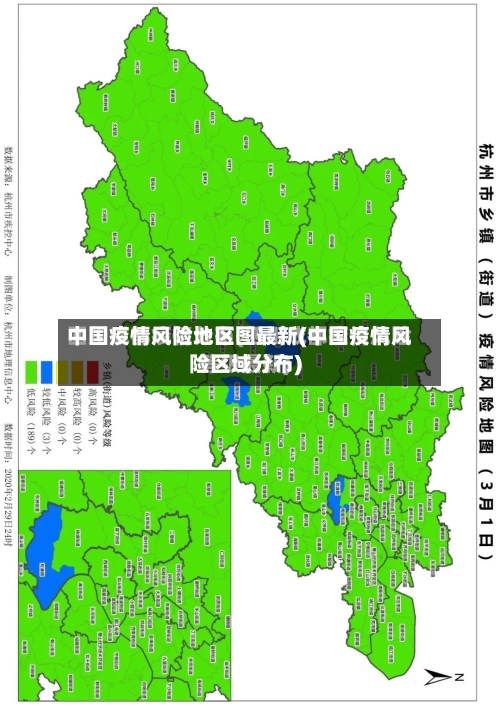 中国疫情风险地区图最新(中国疫情风险区域分布)-第1张图片