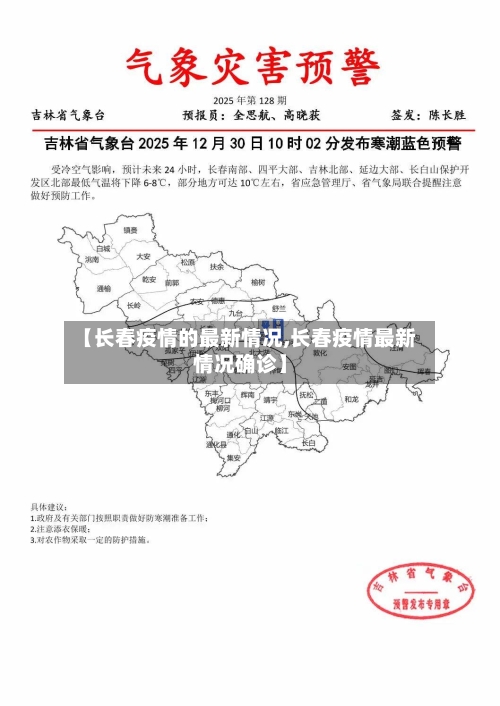 【长春疫情的最新情况,长春疫情最新情况确诊】-第2张图片