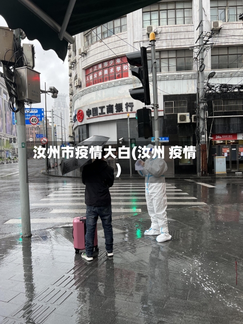 汝州市疫情大白(汝州 疫情)-第1张图片