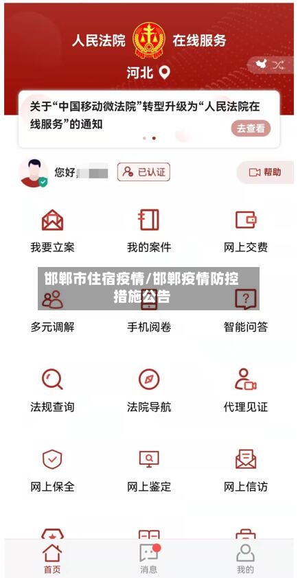 邯郸市住宿疫情/邯郸疫情防控措施公告-第1张图片