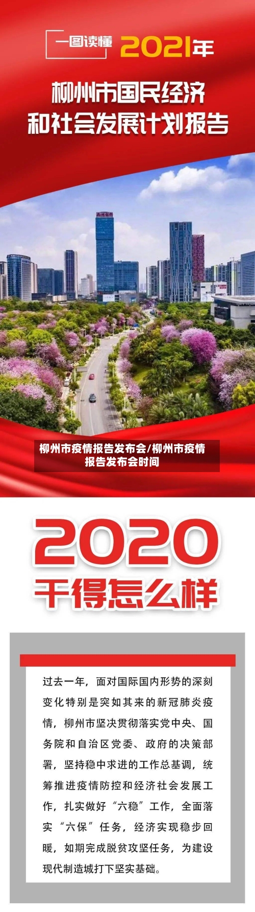 柳州市疫情报告发布会/柳州市疫情报告发布会时间-第2张图片
