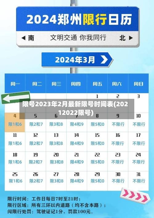 限号2023年2月最新限号时间表(20212022限号)-第3张图片